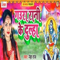 Gaura Rani Ke Dulha