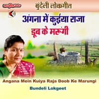 Angana Mein Kuiya Raja Doob Ke Marungi Bundeli Lokgeet