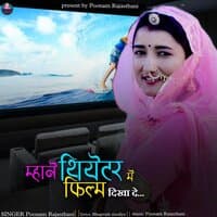 Mahane Theater Mein Film Dikha De