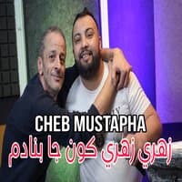 زهري زهري كون جا بنادم