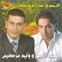 El Tahadi Aataba W Dabkat