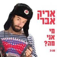 מי אני מה