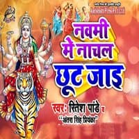 Navami Me Nachal Chut Jae