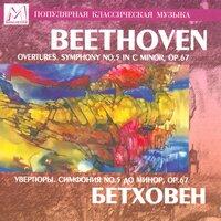 Beethoven: Overtures - Symphony No. 5 in C Minor, Op. 67
