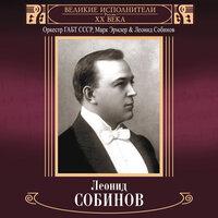 Великие исполнители России XX века: Леонид Собинов