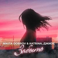 Nikita Dobrov & Katrina