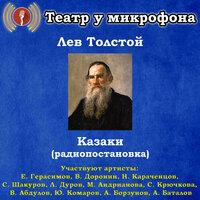 Лев Толстой: Казаки