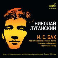 Концерт Николая Луганского. Москва, БЗК, 13 марта 1990