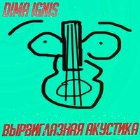 Dima Ignis