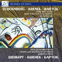 Schoenberg: Verklärte Nacht, Op.4 - Krenek: Suite for Flute and Strings - Bartók: Divertimento, Sz.113