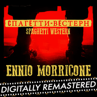 Cпагeтти-вeстерн Эннио Морриконе — Ennio Morricone: Spaghetti Western