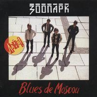 Blues de Moscou. Часть 1