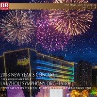 2017-2018 Season Lanzhou Symphony Orchestra Concert (Ⅱ)