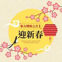 Traditional Music For Chinese New Year