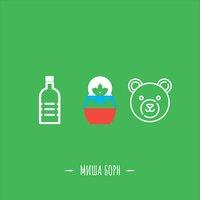 Пьяный русский медведь