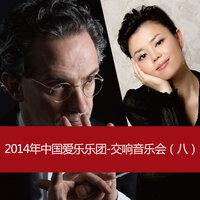 2014 China Philharmonic Orchestra - Symphony Concert (8)