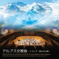 Rodgers: The Sound of Music - Strauss: Eine Alpensinfonie