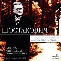 Шостакович: Соната для скрипки, соч. 134 и Соната для альта, соч. 147
