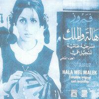 Hala Wel Malek, Vol. 2