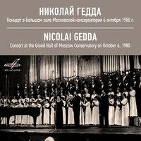 Концерт Николая Гедды в Москве, 6 октября 1980 г.