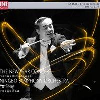 2017-2018 Season Ningbo Symphony Orchestra Concert (Ⅵ)