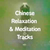 Chinese Relaxation & Meditation Tracks