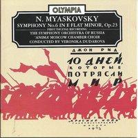 Symphony No.6 in E flat minor, Op.23 (1947): I. Poco largamente (precipitato – Allegro feroce)