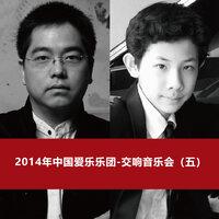 2014 China Philharmonic Orchestra Symphony Concert (5)