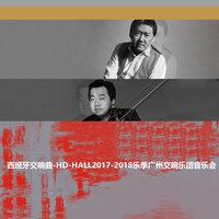 西班牙交响曲-HD-HALL2017-2018乐季广州交响乐团音乐会The Night of Brahms-HD-HALL 2017-2018 Season Guangzhou Symphony Orchestra