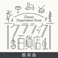 Classic Department Store～Instrumental TOP20