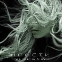 ПРОСТИ [prod. by DRON MUSIC]