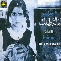Tall Al Eid (Dabke - Hala Wel Malek)