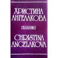 Христина Ангелакова: Сольный концерт оперы