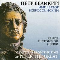 Canticles from the Time of Peter the Great