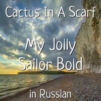 My Jolly Sailor Bold in Russian