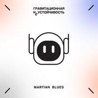 Martian Blues