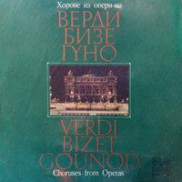 Verdi, Bizet, Gounod: Chorus from Operas