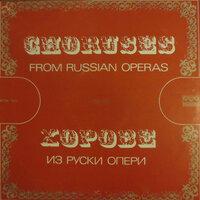 Хорове из руски опери