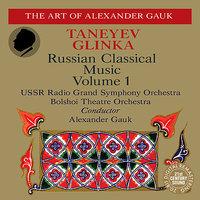 Taneyev: Symphony No. 4, Oresteia - Glinka: Memory of Friendship, The Patriotic Song