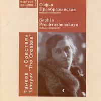 Sofia Preobrazhenskaya, Vol. 7: Oresteya