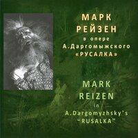Dargomyzhsky: Rusalka, Op. 4 (Excerpts) & Other Vocal Works