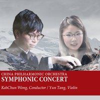 2016中國愛樂樂團-交響音樂會(十五)