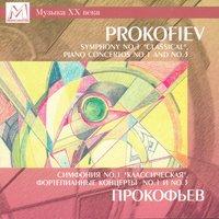 Prokofiev: Symphony No.1, Op.25 - Piano Concerto No.1, Op.10 - Piano Concerto No.3, Op.26