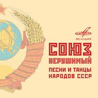 Государственный гимн Советского Союза
