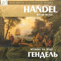 Händel: Water Music