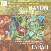 Haydn: Symphony No. 45 "Farewell" - Symphony No. 73 "La chasse"