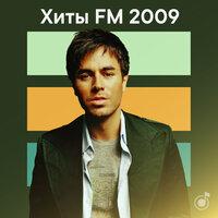 Хиты FM 2009