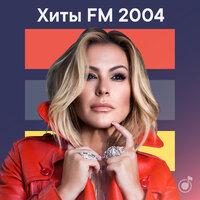 Хиты FM 2004